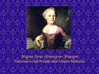 Мария Анна «Наннерль» Моцарт - старшая сестра Вольфганга Амадея Моцарта