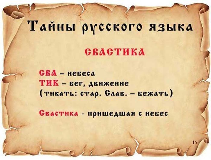 Факты о русском языке (14 картинок)