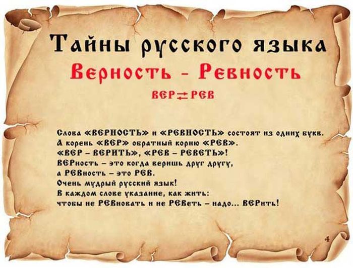 Факты о русском языке (14 картинок)