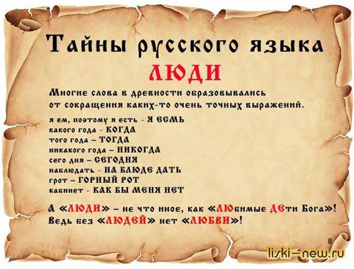 Факты о русском языке (14 картинок)